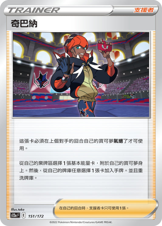 [Pokémon] s12aF 奇巴納-Trading Card Game-TCG-Oztet Amigo