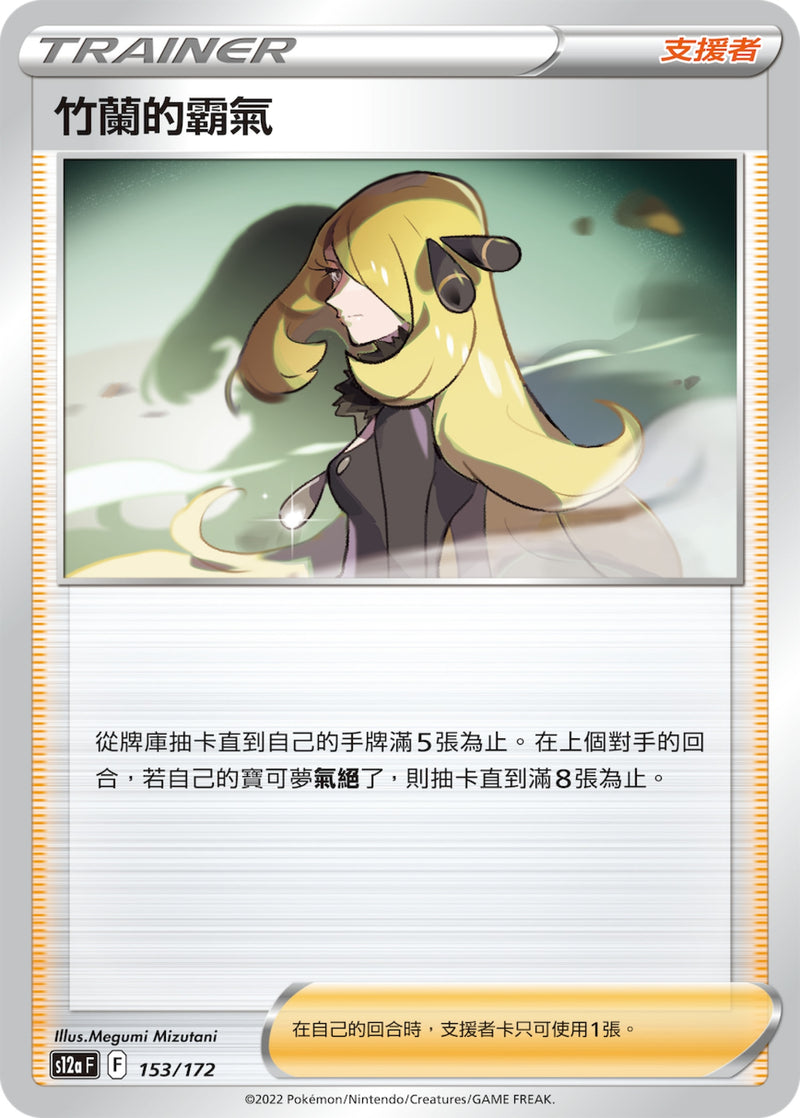 [Pokémon] s12aF 竹蘭的霸氣-Trading Card Game-TCG-Oztet Amigo