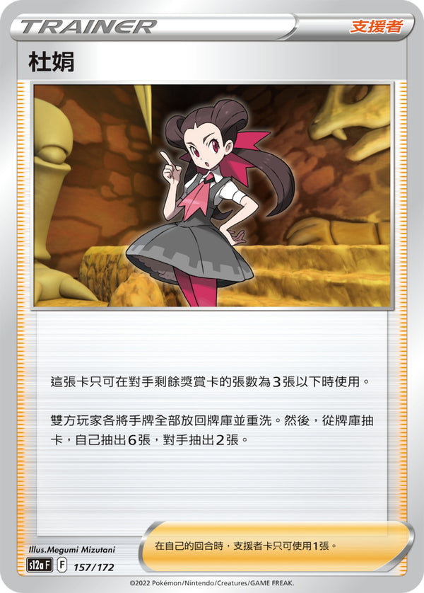 [Pokémon] s12aF 杜娟-Trading Card Game-TCG-Oztet Amigo