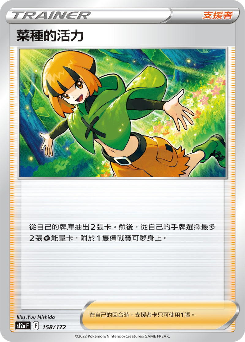 [Pokémon] s12aF 菜種的活力-Trading Card Game-TCG-Oztet Amigo