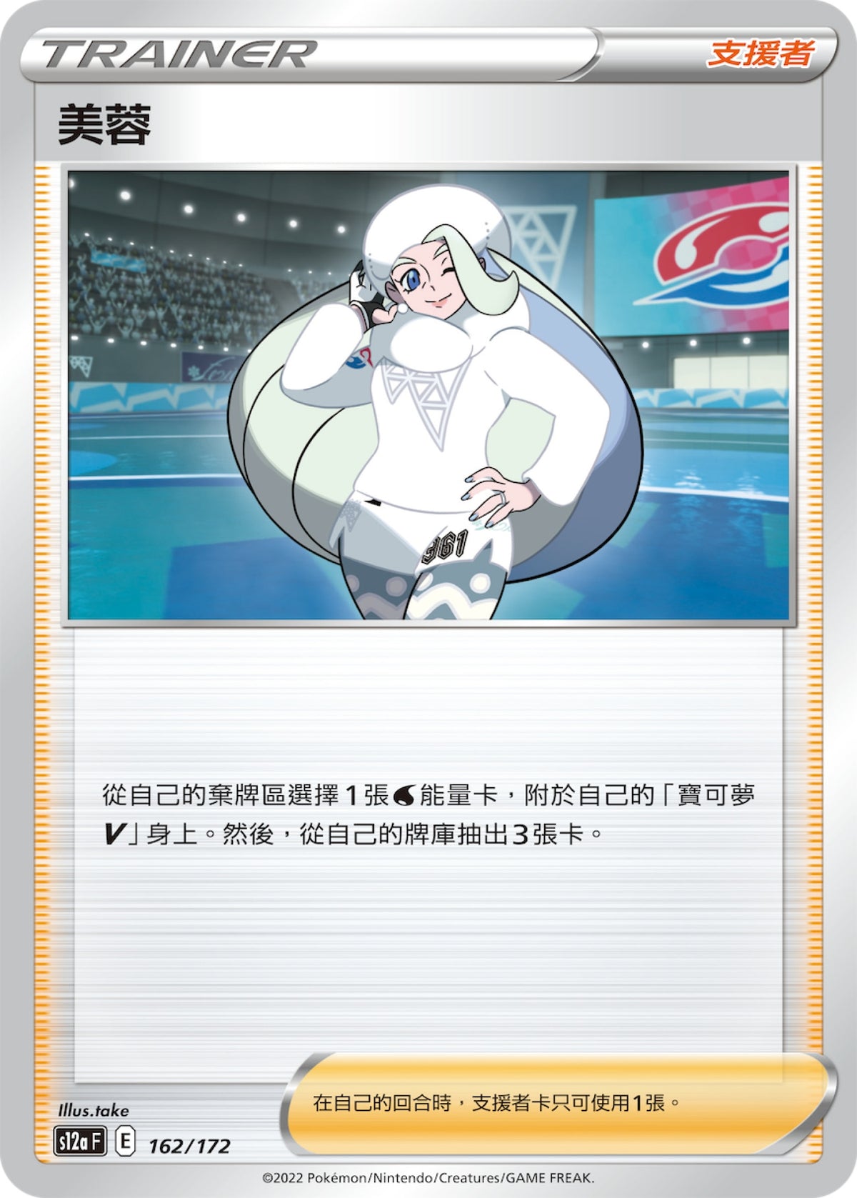 [Pokémon] s12aF 美蓉-Trading Card Game-TCG-Oztet Amigo
