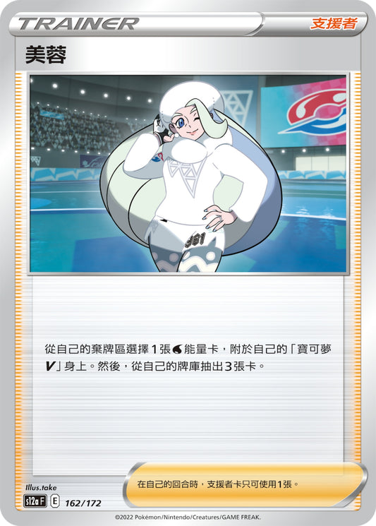 [Pokémon] s12aF 美蓉-Trading Card Game-TCG-Oztet Amigo