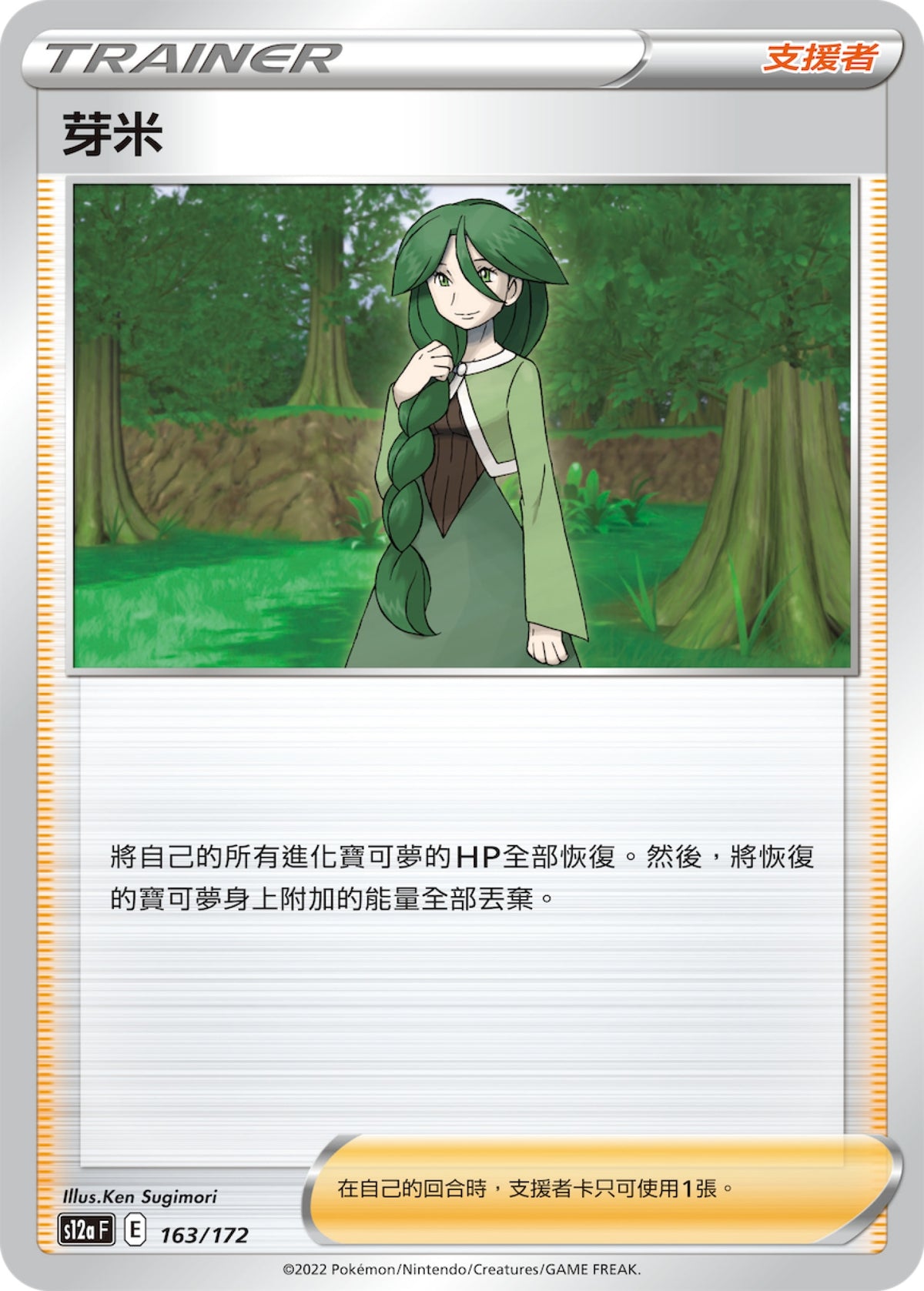 [Pokémon] s12aF 芽米-Trading Card Game-TCG-Oztet Amigo
