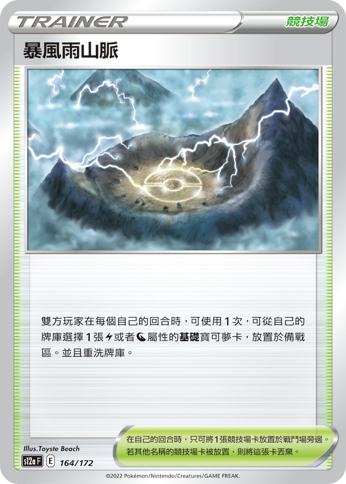 [Pokémon] s12aF 暴風雨山脈-Trading Card Game-TCG-Oztet Amigo