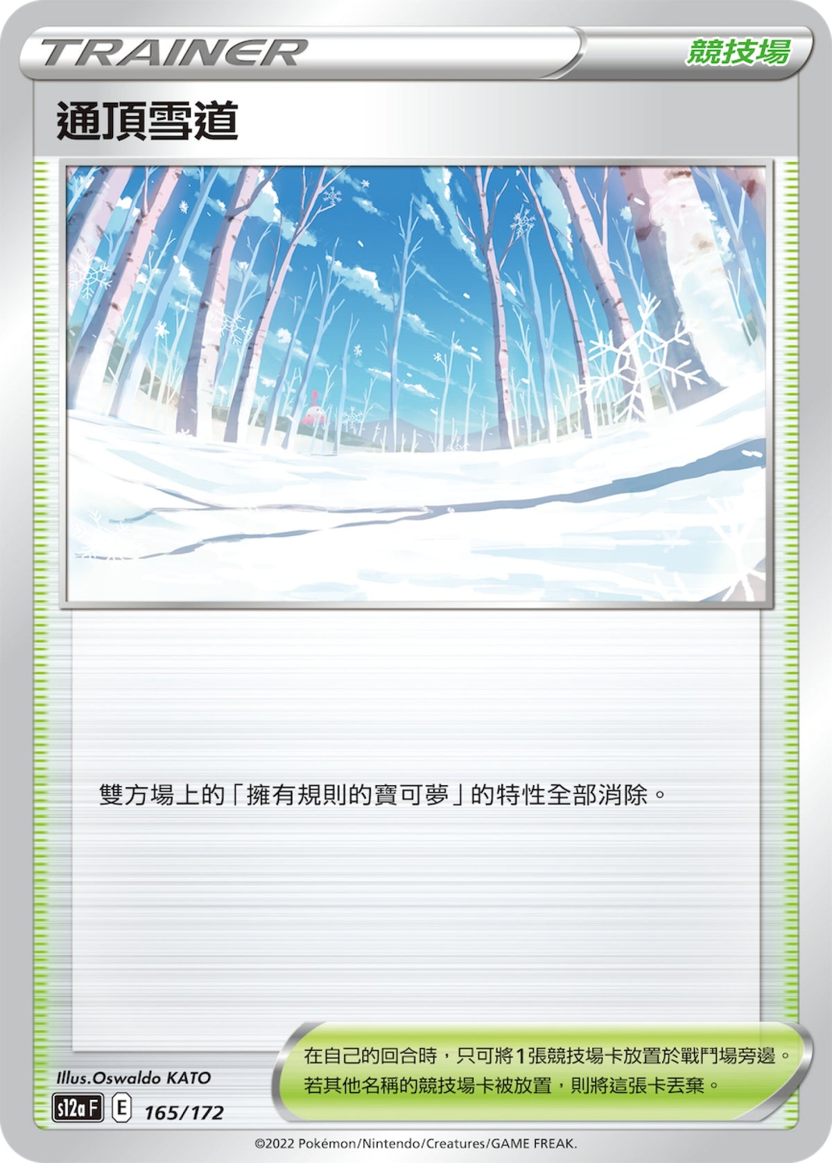 [Pokémon] s12aF 通頂雪道-Trading Card Game-TCG-Oztet Amigo