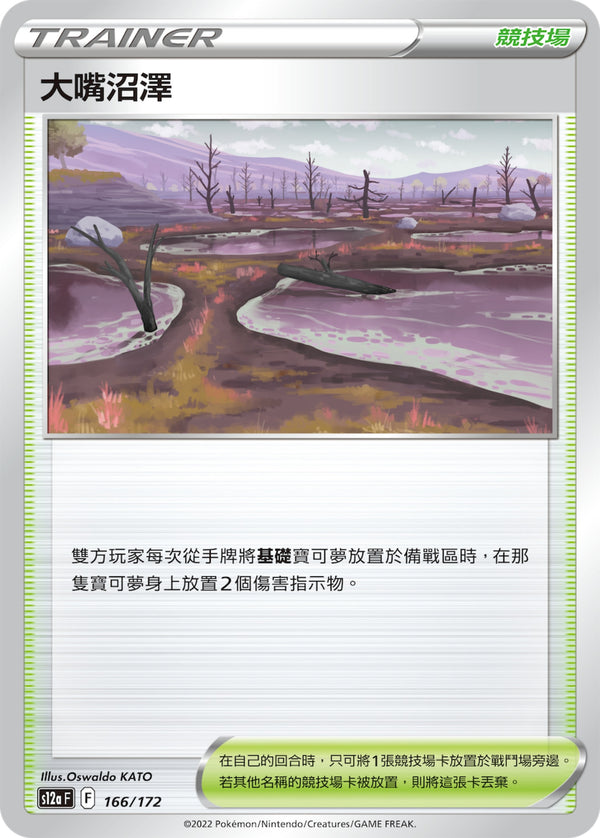 [Pokémon] s12aF 大嘴沼澤-Trading Card Game-TCG-Oztet Amigo