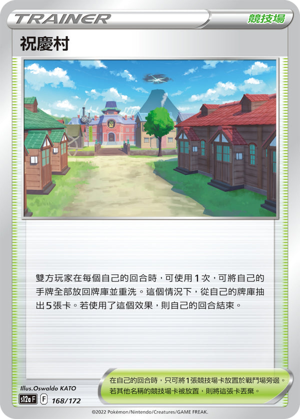 [Pokémon] s12aF 祝慶村-Trading Card Game-TCG-Oztet Amigo