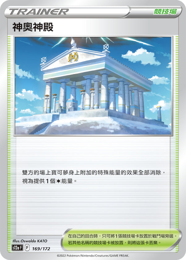 [Pokémon] s12aF 神奧神殿-Trading Card Game-TCG-Oztet Amigo