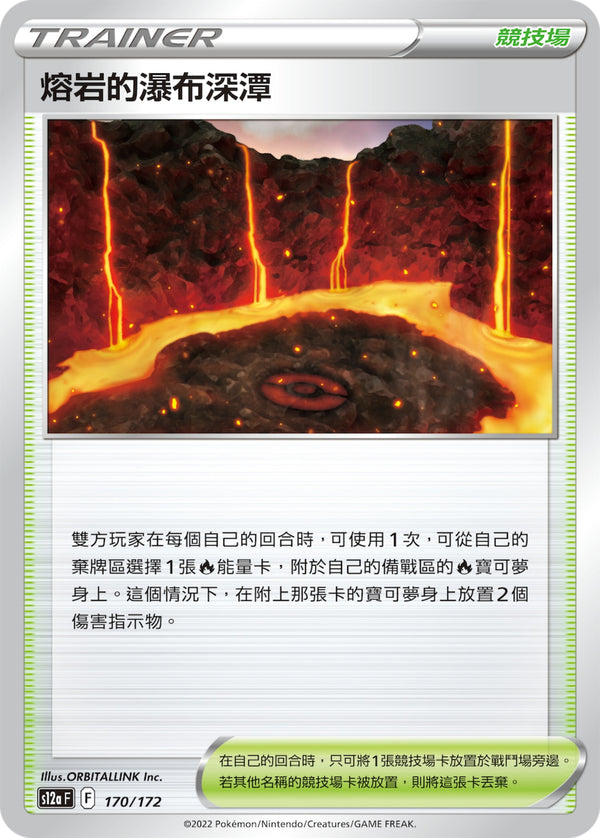 [Pokémon] s12aF 熔岩的瀑布深潭-Trading Card Game-TCG-Oztet Amigo