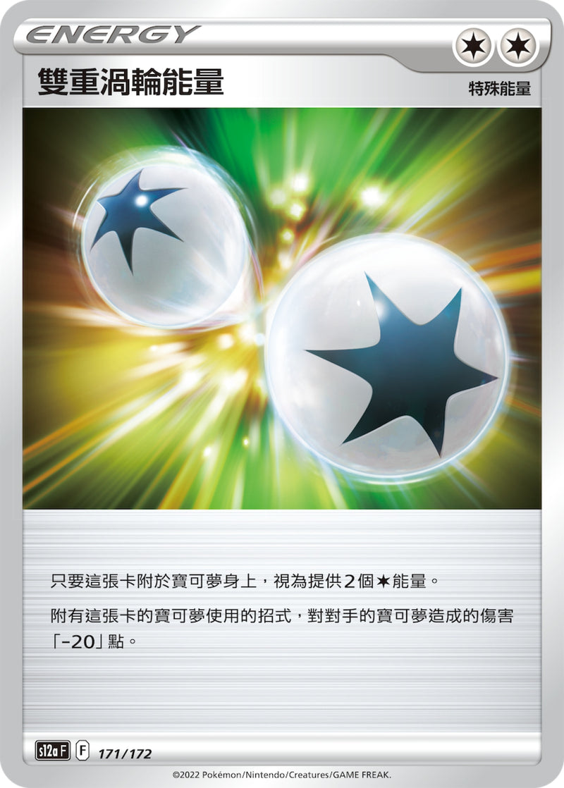 [Pokémon] s12aF 雙重渦輪能量-Trading Card Game-TCG-Oztet Amigo
