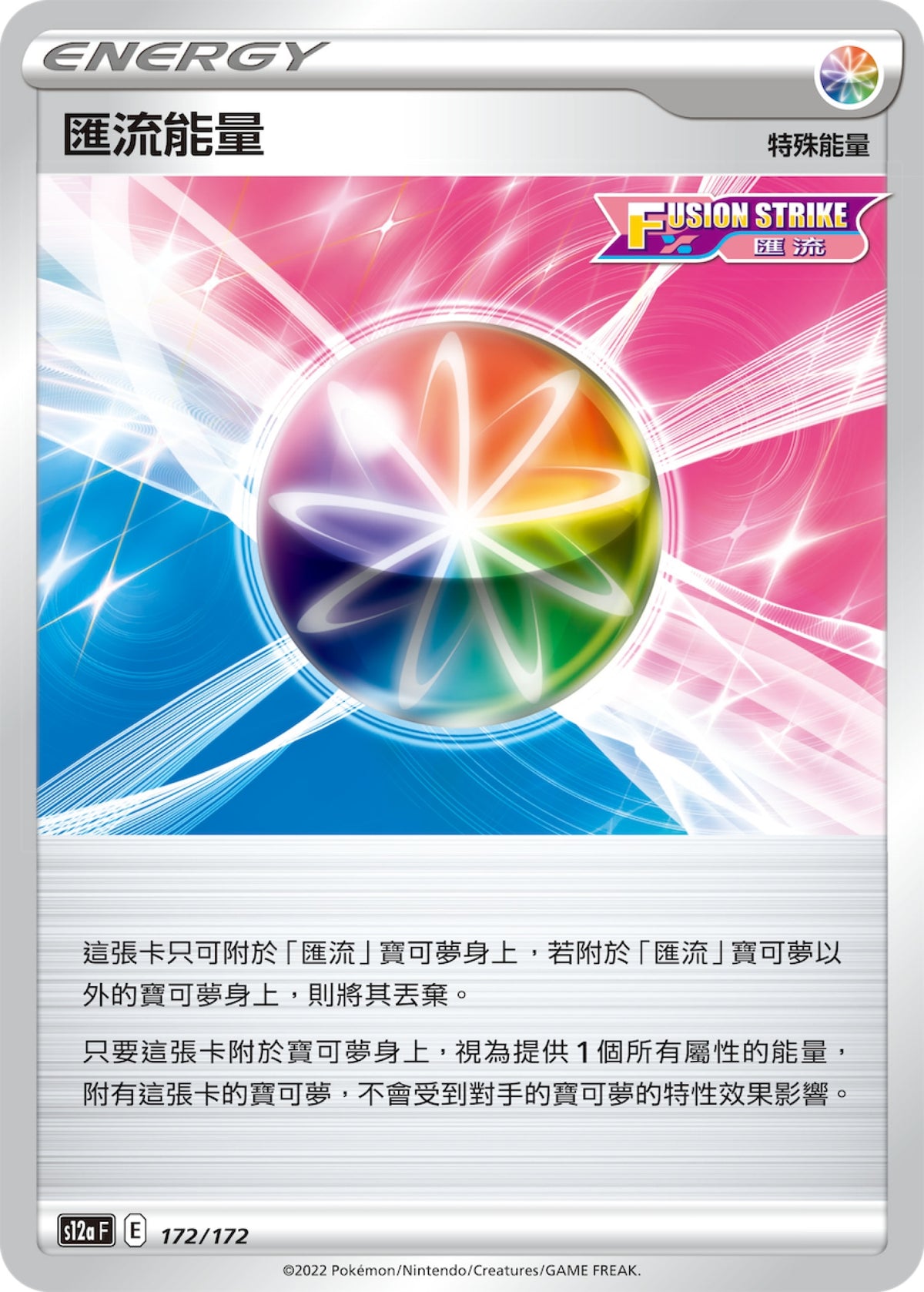 [Pokémon] s12aF 匯流能量-Trading Card Game-TCG-Oztet Amigo