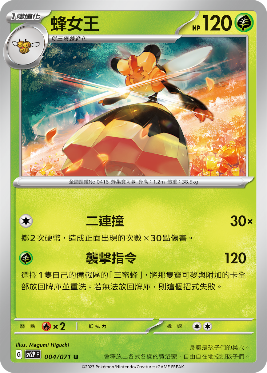 [Pokémon] sv2pF 蜂女王-Trading Card Game-TCG-Oztet Amigo