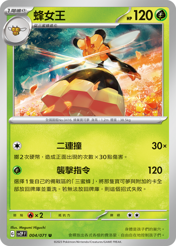 [Pokémon] sv2pF 蜂女王-Trading Card Game-TCG-Oztet Amigo