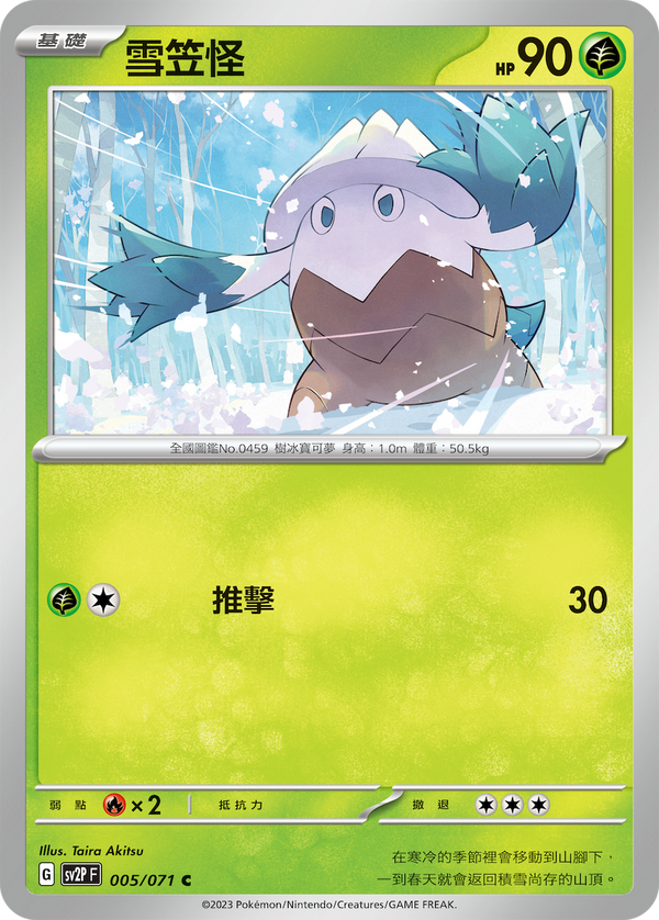[Pokémon] sv2pF 雪笠怪-Trading Card Game-TCG-Oztet Amigo