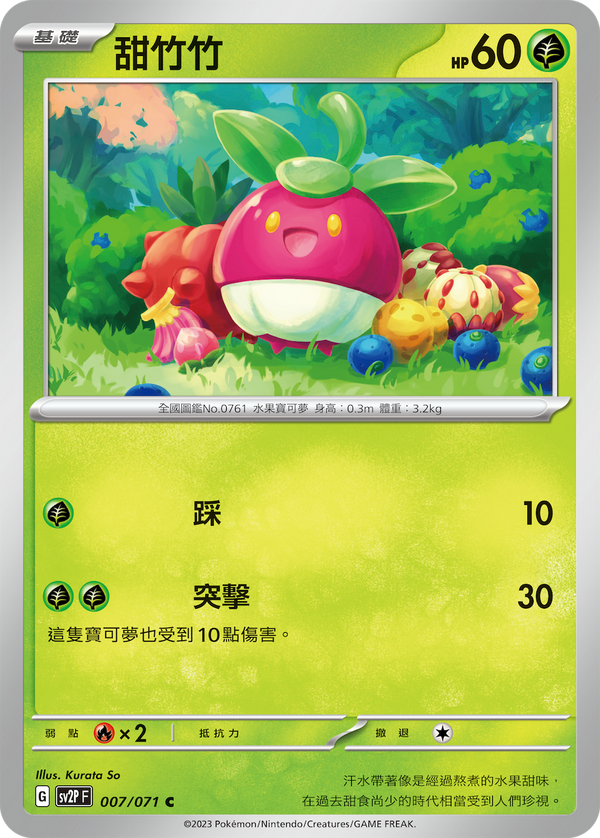 [Pokémon] sv2pF 甜竹竹-Trading Card Game-TCG-Oztet Amigo