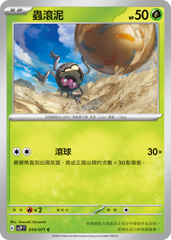 [Pokémon] sv2pF 蟲滾泥-Trading Card Game-TCG-Oztet Amigo