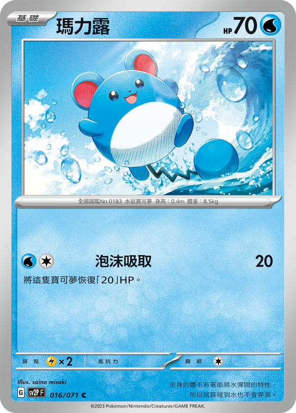 [Pokémon] sv2pF 瑪力露-Trading Card Game-TCG-Oztet Amigo