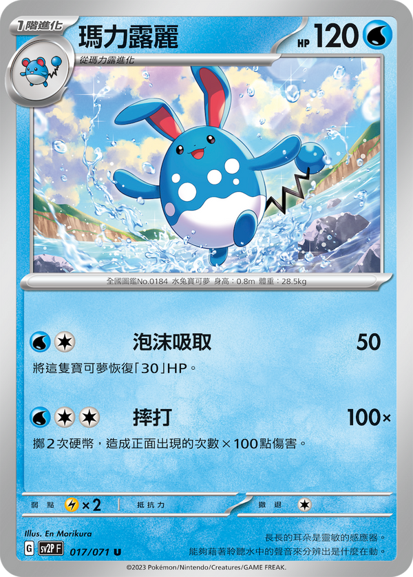 [Pokémon] sv2pF 瑪力露麗-Trading Card Game-TCG-Oztet Amigo
