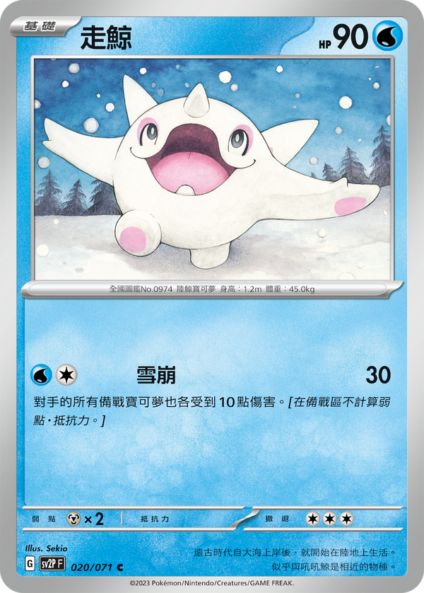 [Pokémon] sv2pF 走鯨-Trading Card Game-TCG-Oztet Amigo