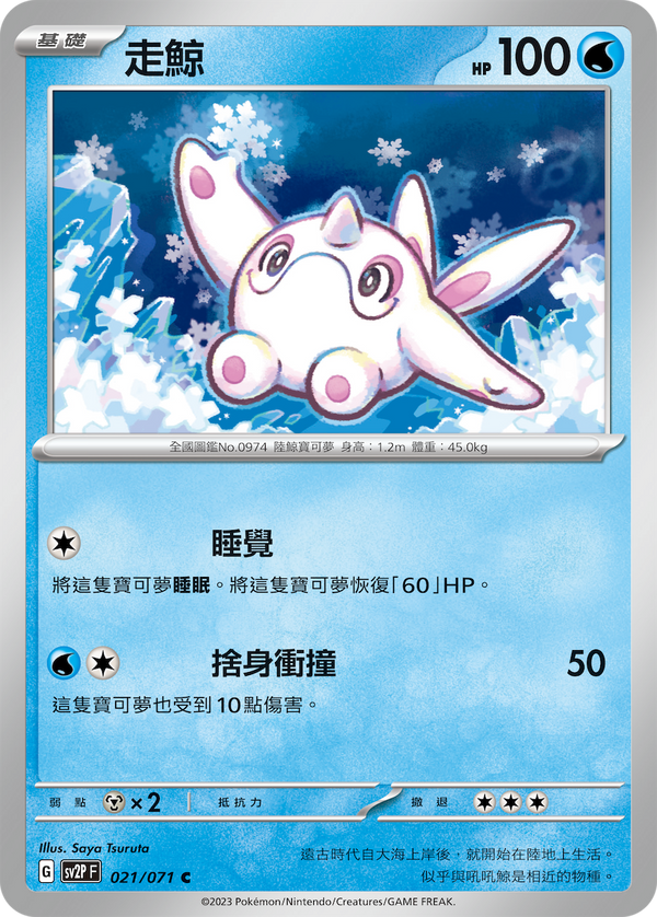 [Pokémon] sv2pF 走鯨-Trading Card Game-TCG-Oztet Amigo