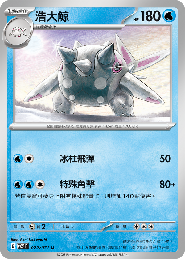 [Pokémon] sv2pF 浩大鯨-Trading Card Game-TCG-Oztet Amigo