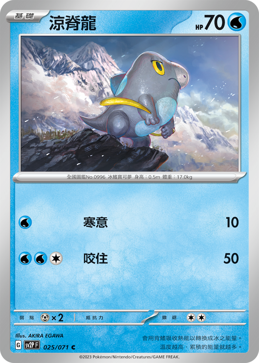 [Pokémon] sv2pF 涼脊龍-Trading Card Game-TCG-Oztet Amigo