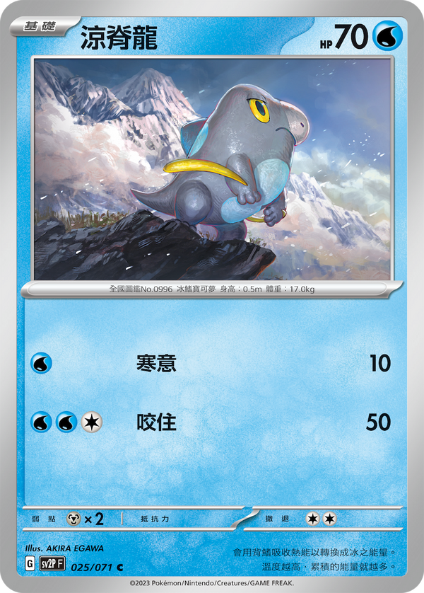 [Pokémon] sv2pF 涼脊龍-Trading Card Game-TCG-Oztet Amigo