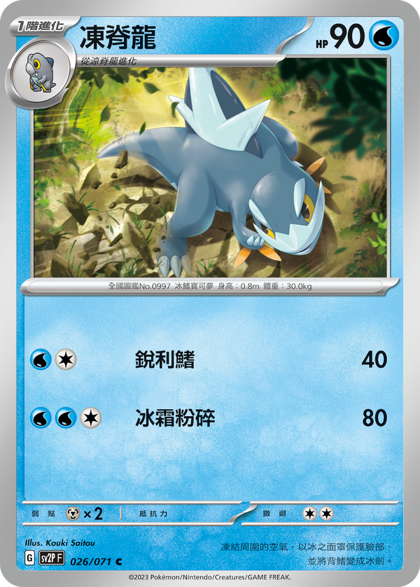 [Pokémon] sv2pF 凍脊龍-Trading Card Game-TCG-Oztet Amigo