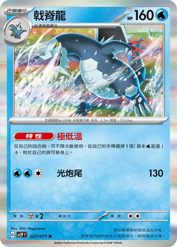 [Pokémon] sv2pF 戟脊龍-Trading Card Game-TCG-Oztet Amigo