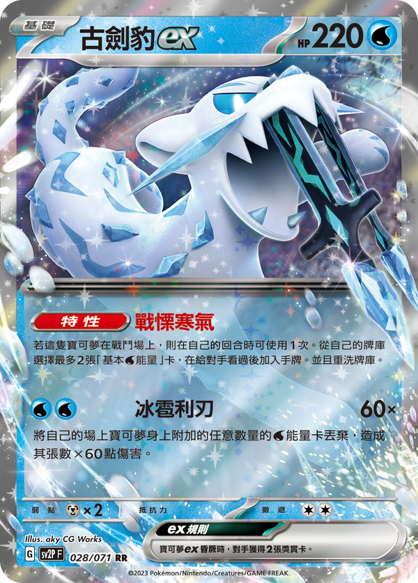 [Pokémon] sv2pF 古劍豹ex-Trading Card Game-TCG-Oztet Amigo