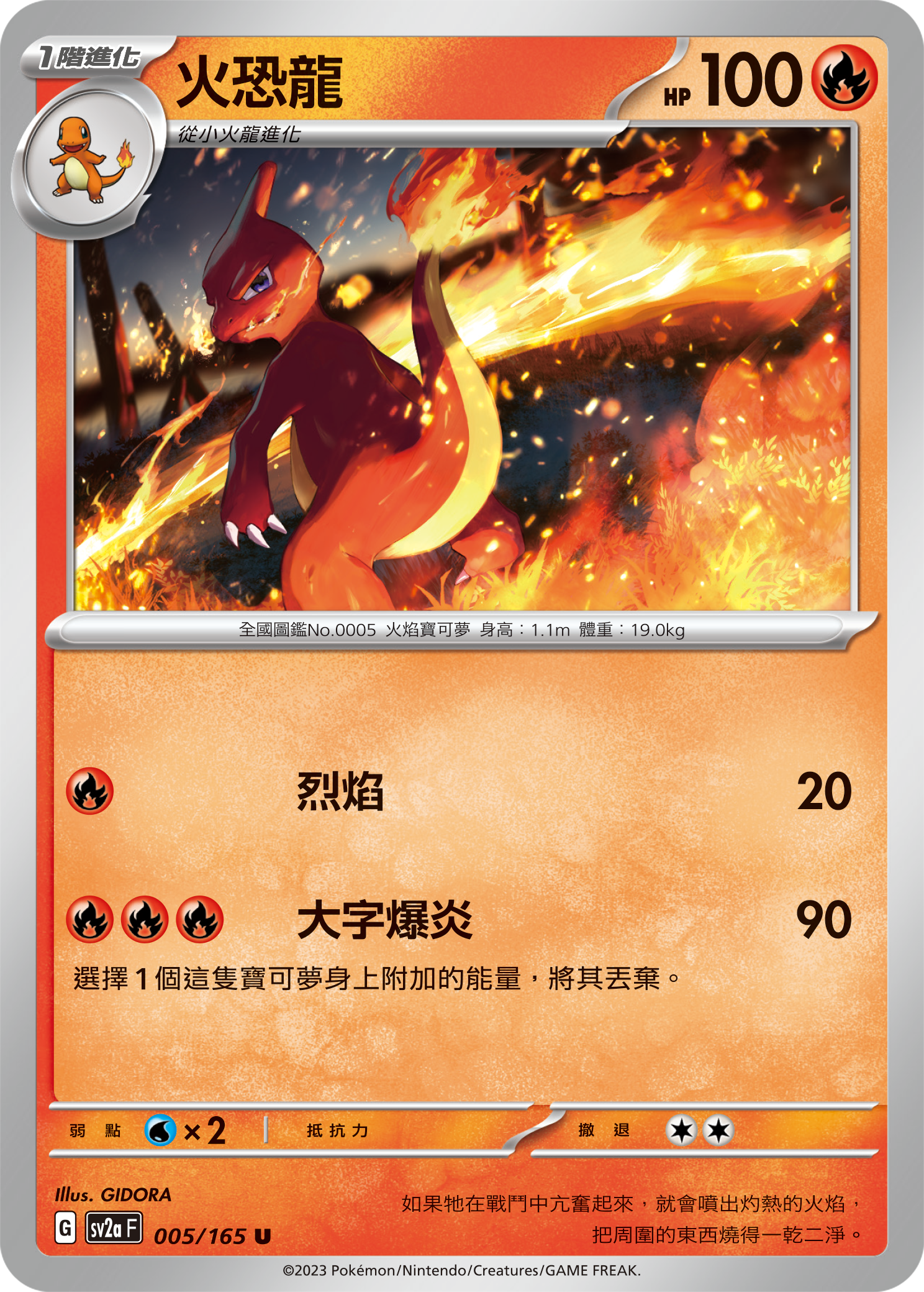 [Pokémon] sv2aF 火恐龍 – OA Card(Oztet Amigo)