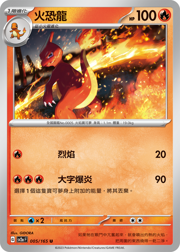 [Pokémon] sv2aF 火恐龍-Trading Card Game-TCG-Oztet Amigo