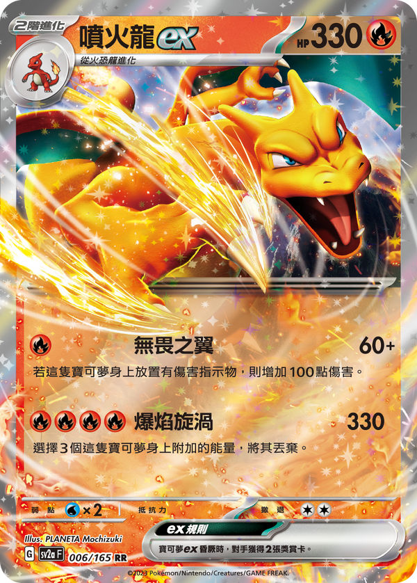 [Pokémon] sv2aF 噴火龍ex-Trading Card Game-TCG-Oztet Amigo