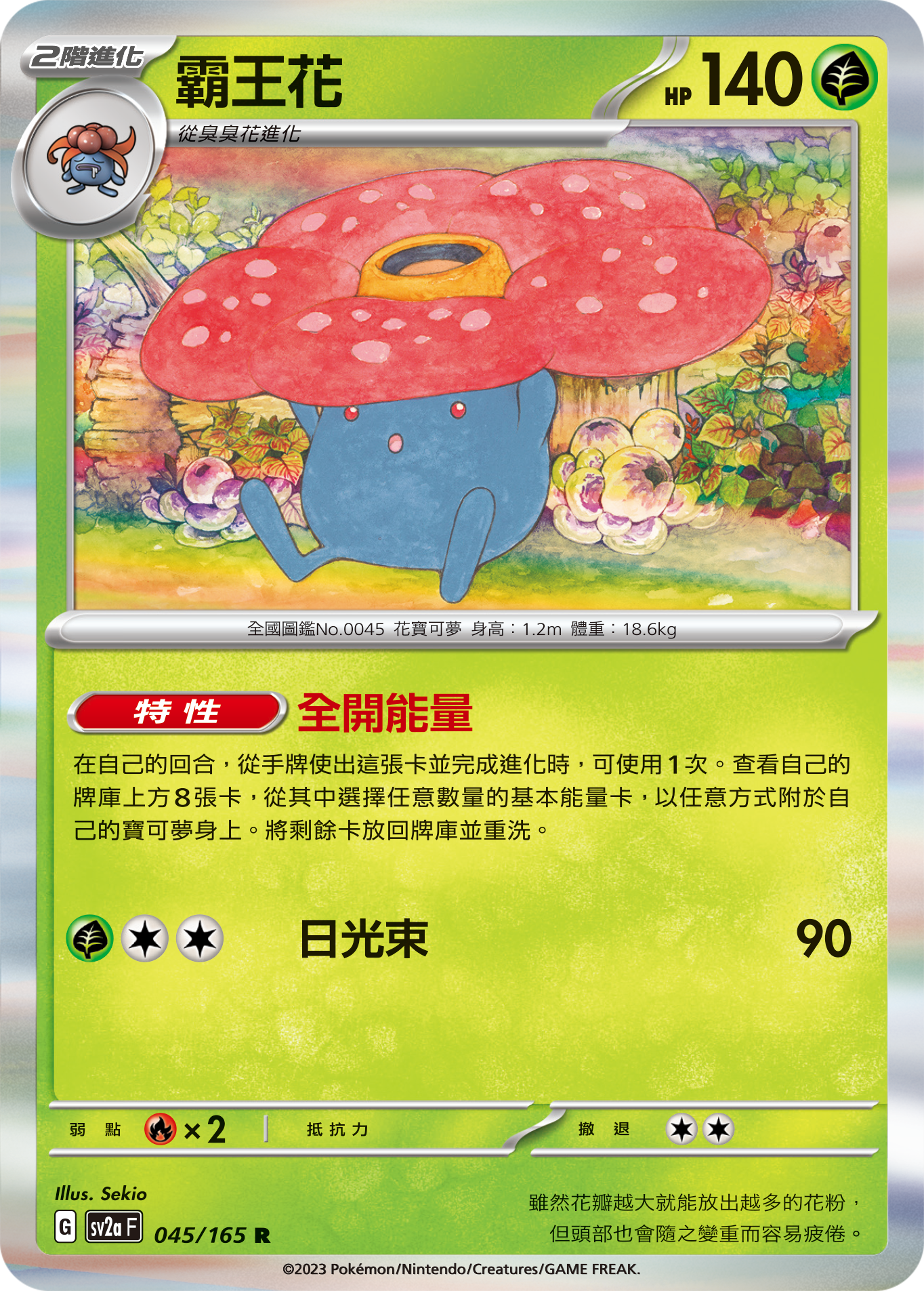 [Pokémon] sv2aF 霸王花-Trading Card Game-TCG-Oztet Amigo