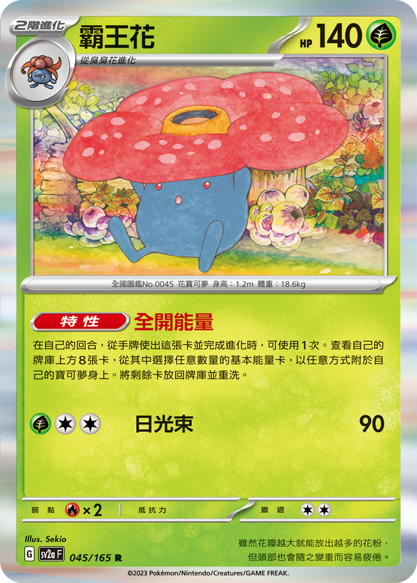 [Pokémon] sv2aF 霸王花-Trading Card Game-TCG-Oztet Amigo