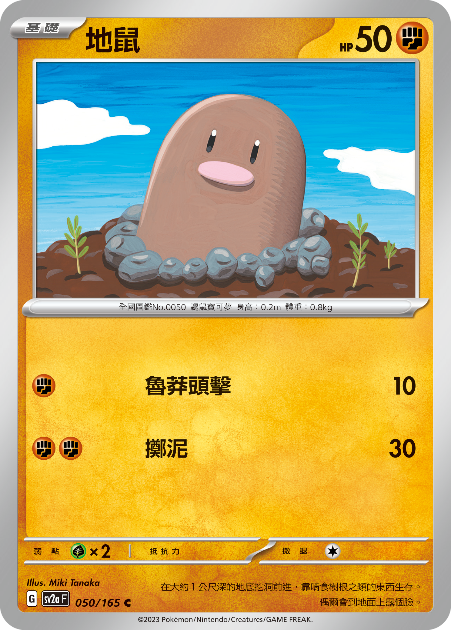 [Pokémon] sv2aF 地鼠-Trading Card Game-TCG-Oztet Amigo