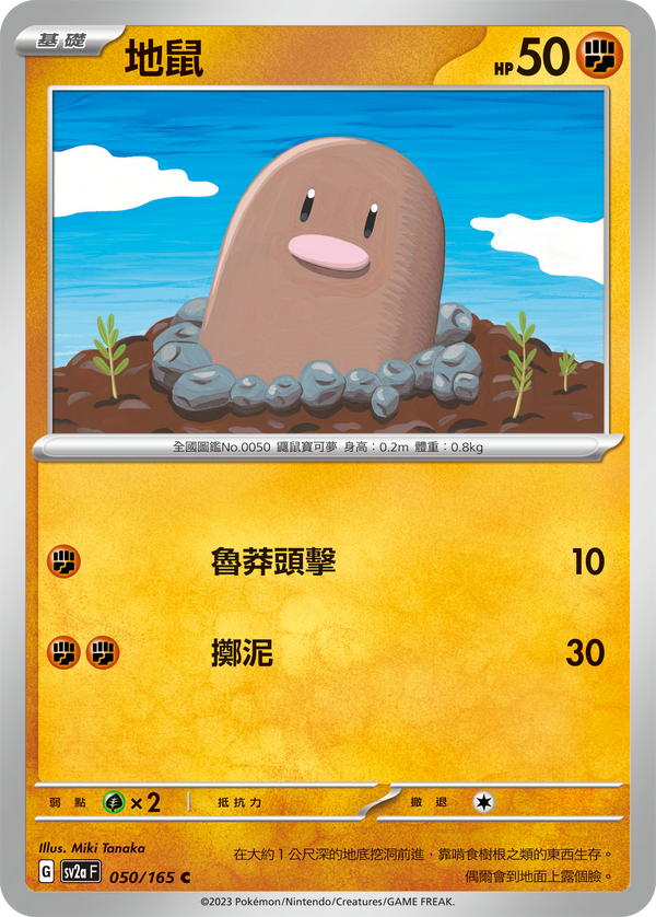 [Pokémon] sv2aF 地鼠-Trading Card Game-TCG-Oztet Amigo