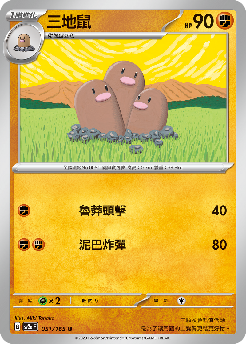 [Pokémon] sv2aF 三地鼠-Trading Card Game-TCG-Oztet Amigo