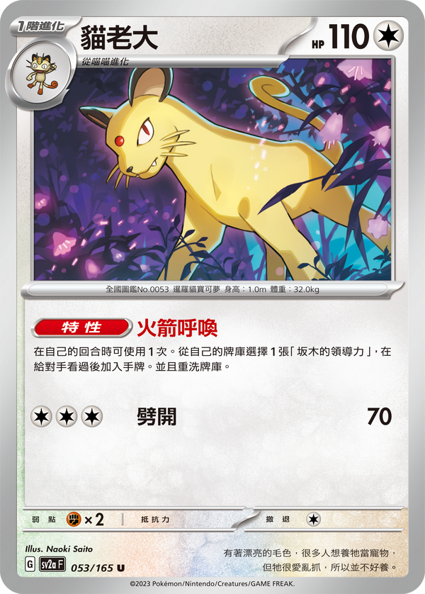 [Pokémon] sv2aF 貓老大-Trading Card Game-TCG-Oztet Amigo
