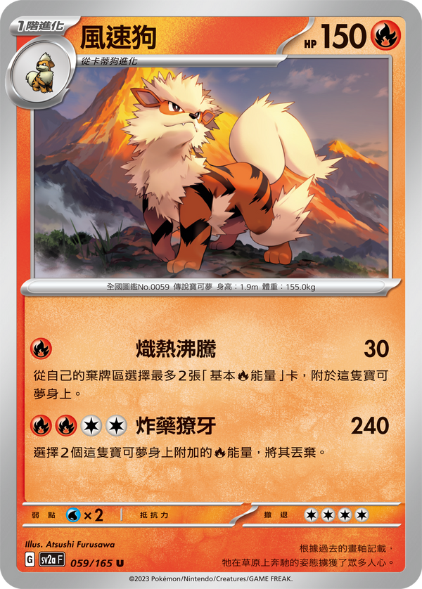 [Pokémon] sv2aF 風速狗-Trading Card Game-TCG-Oztet Amigo