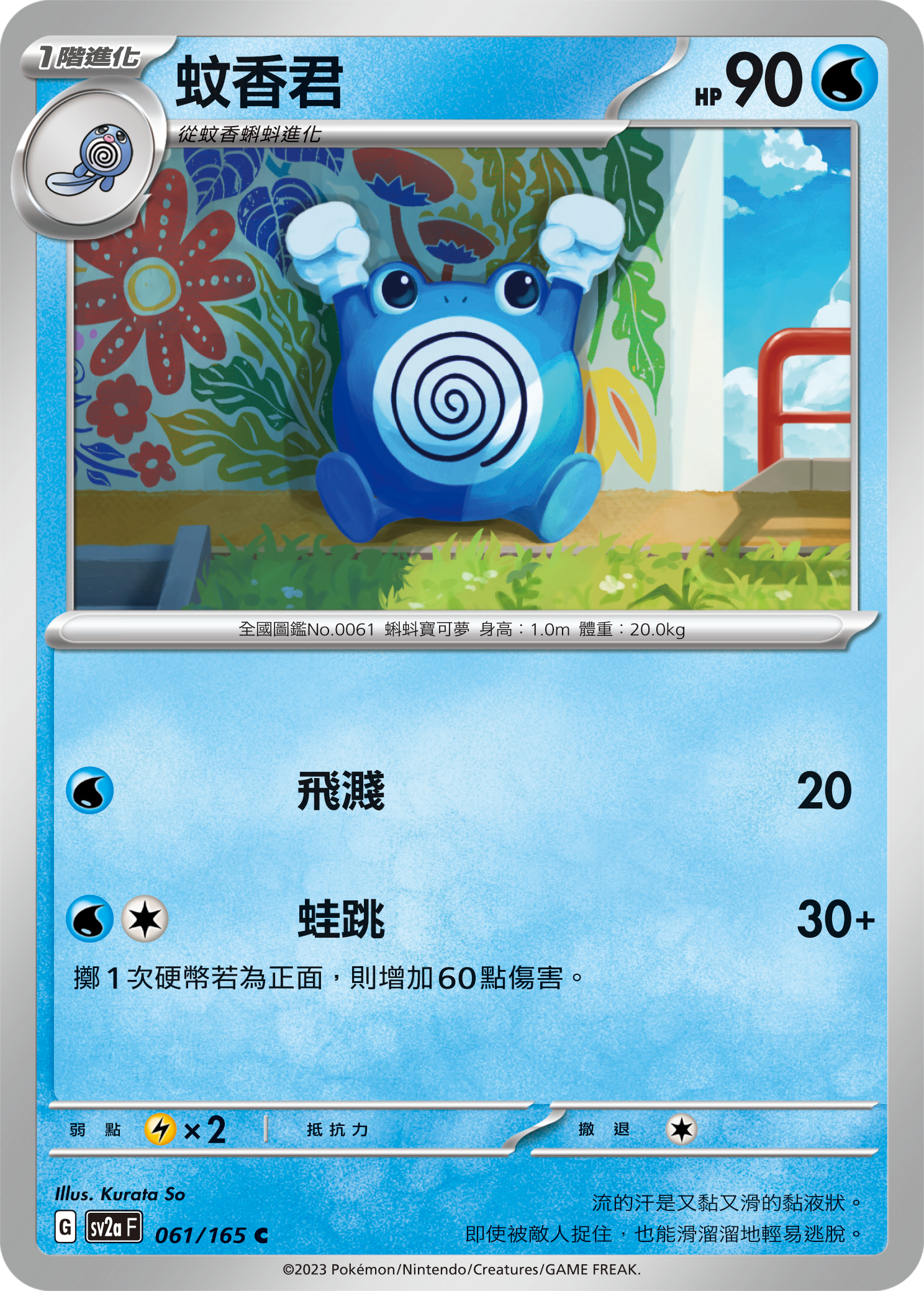 [Pokémon] sv2aF 蚊香君-Trading Card Game-TCG-Oztet Amigo