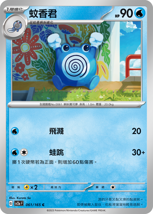 [Pokémon] sv2aF 蚊香君-Trading Card Game-TCG-Oztet Amigo