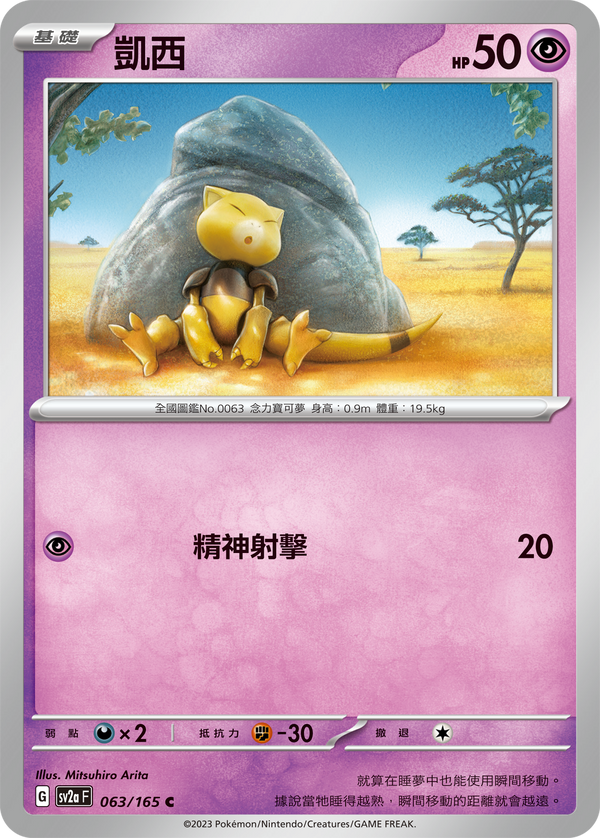 [Pokémon] sv2aF 凱西-Trading Card Game-TCG-Oztet Amigo