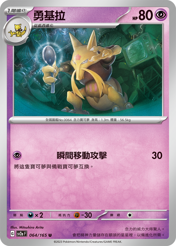 [Pokémon] sv2aF 勇基拉-Trading Card Game-TCG-Oztet Amigo