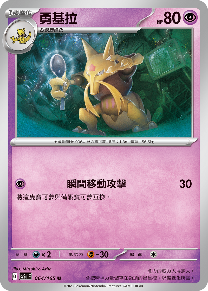 [Pokémon] sv2aF 勇基拉-Trading Card Game-TCG-Oztet Amigo