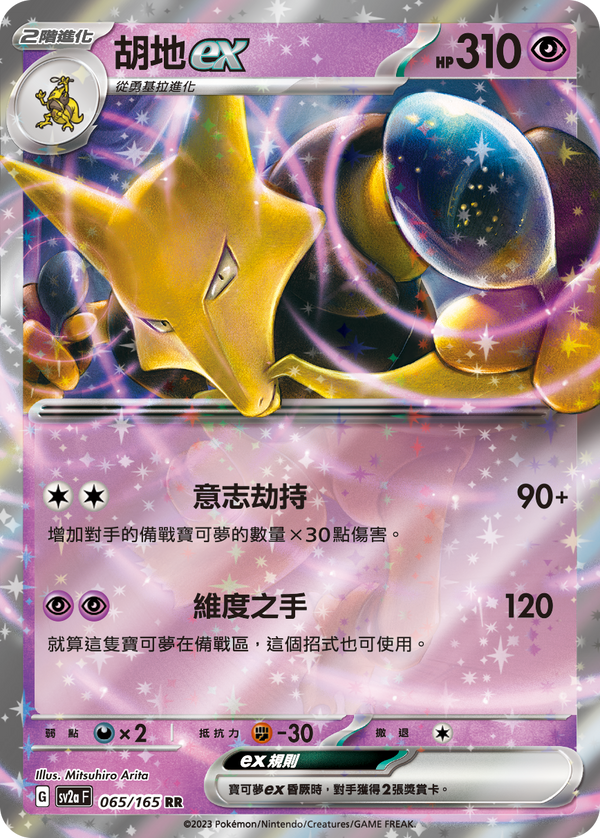 [Pokémon] sv2aF 胡地ex-Trading Card Game-TCG-Oztet Amigo