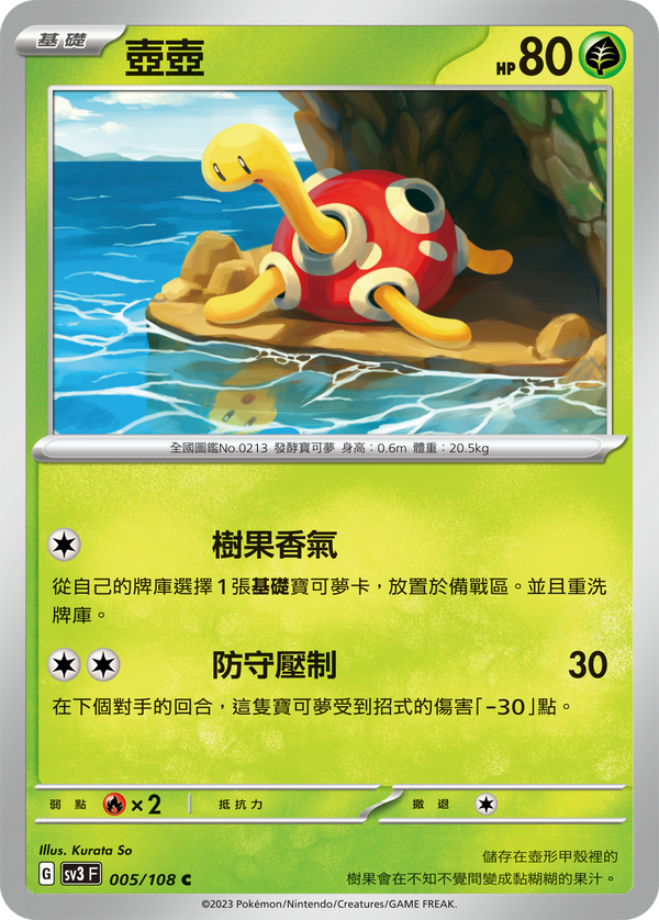 [Pokémon] sv3F  壺壺-Trading Card Game-TCG-Oztet Amigo