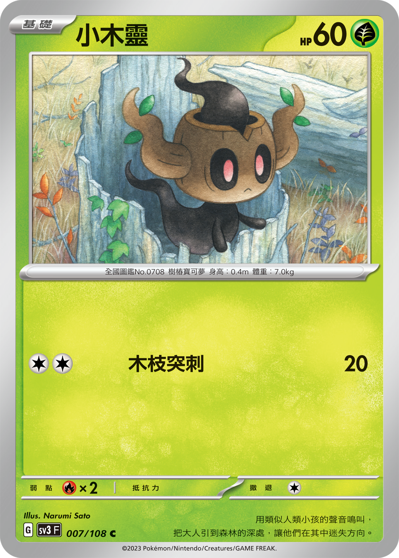 [Pokémon] sv3F  小木靈-Trading Card Game-TCG-Oztet Amigo