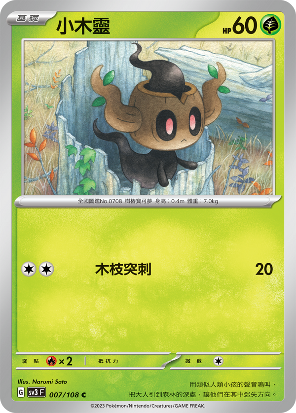 [Pokémon] sv3F  小木靈-Trading Card Game-TCG-Oztet Amigo