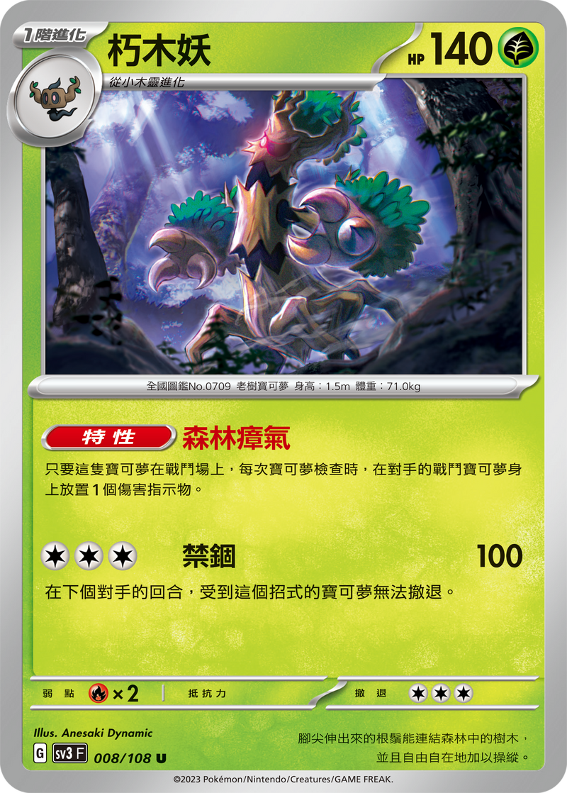 [Pokémon] sv3F  朽木妖-Trading Card Game-TCG-Oztet Amigo